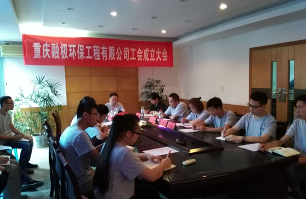 工會(huì )成立1-630.jpg