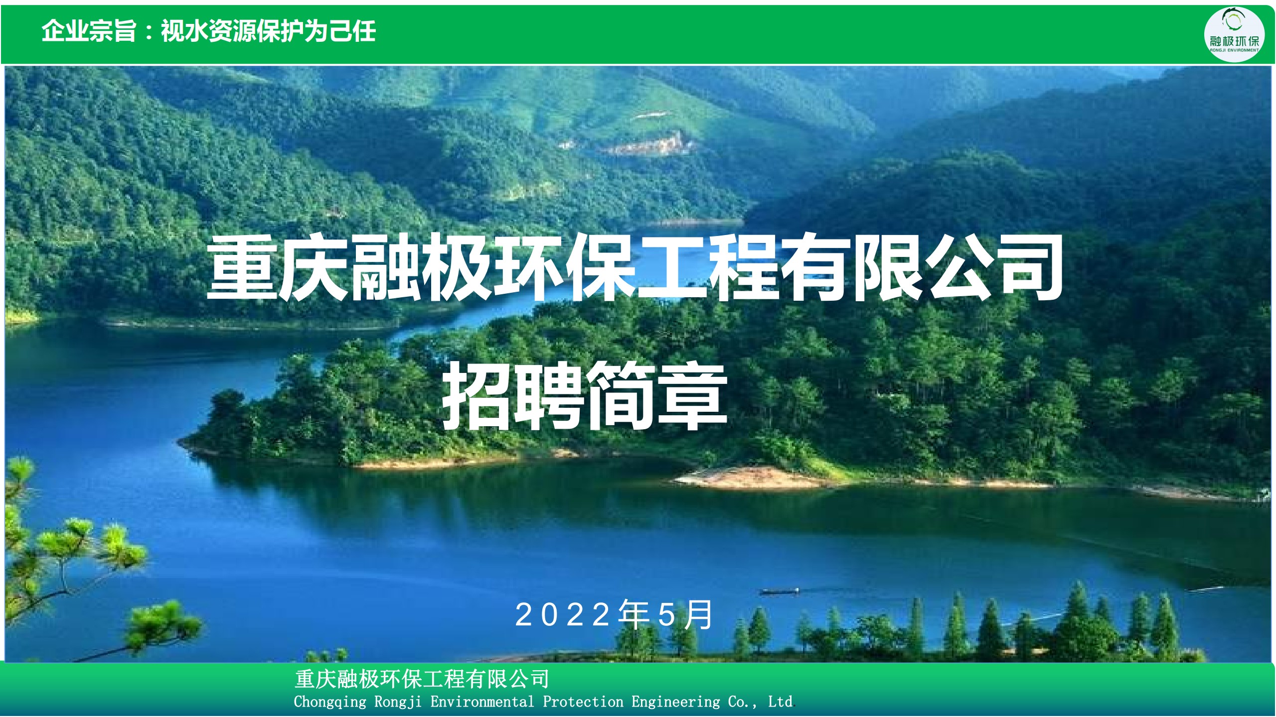 0624融極招聘簡(jiǎn)章PPT_1.jpg