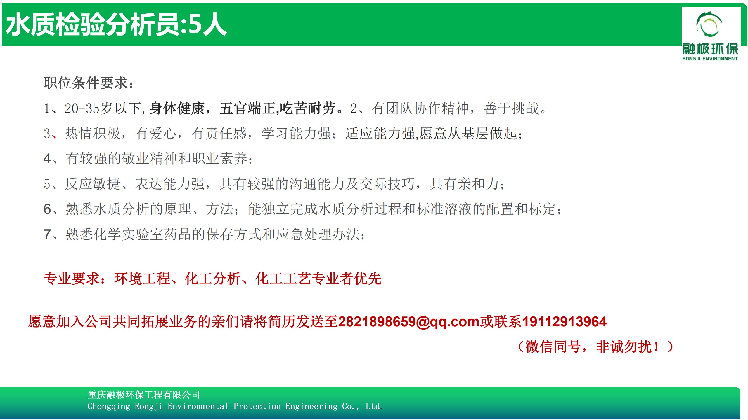 0624融極招聘簡(jiǎn)章PPT_9.jpg