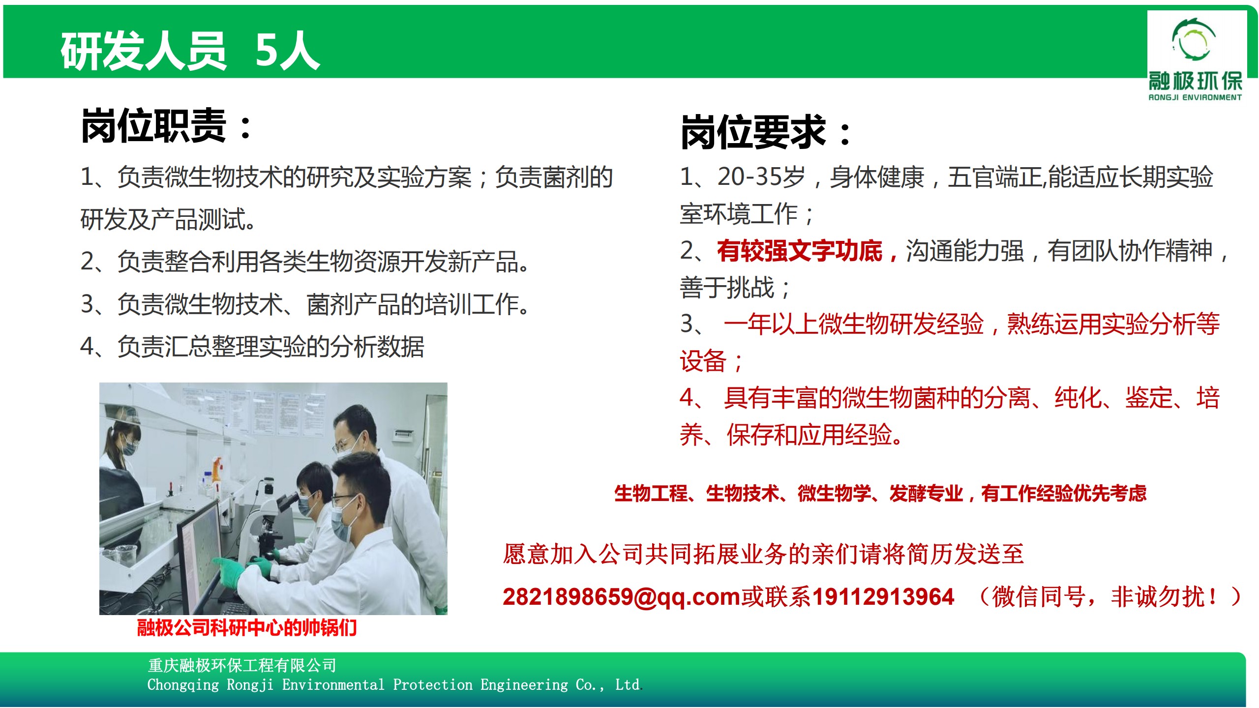 0624融極招聘簡(jiǎn)章PPT_8.jpg