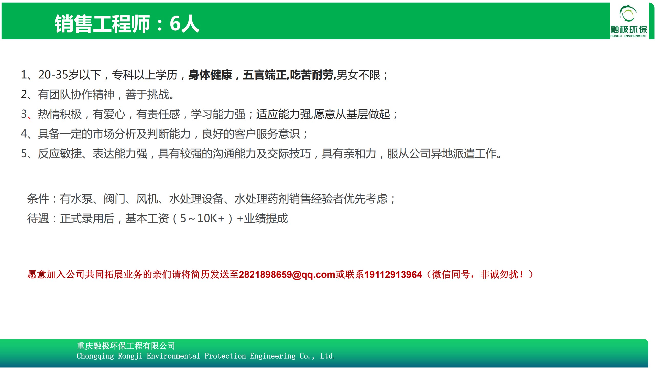 0624融極招聘簡(jiǎn)章PPT_10.jpg